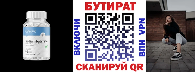Бутират бутандиол Балей