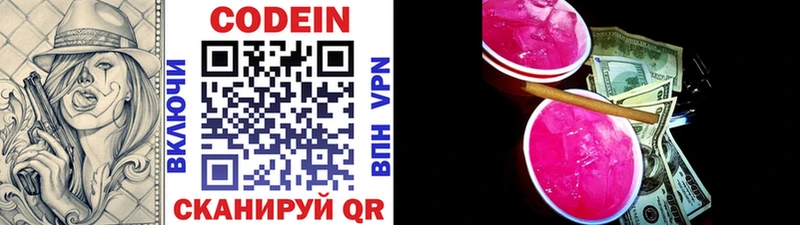Кодеин напиток Lean (лин)  где можно купить наркотик  Балей 